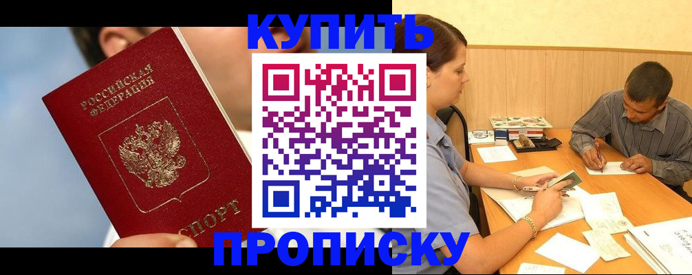 прописка гарантия в Рыбинске