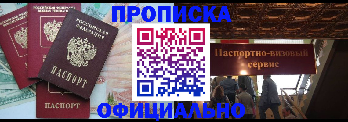 прописка законно в Рыбинске